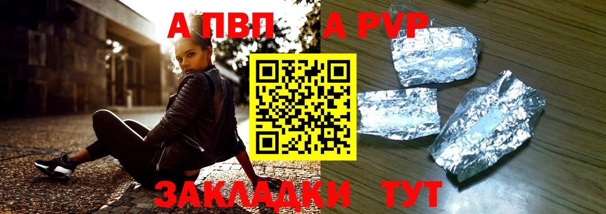 Альфа ПВП Crystall Звенигород