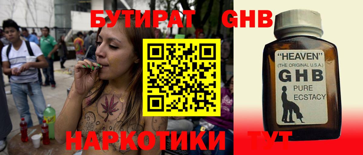 Бутират BDO  Вход с VPN  Звенигород 
