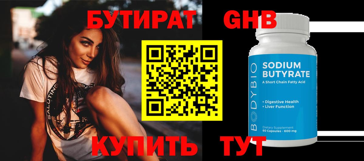 БУТИРАТ бутик Звенигород
