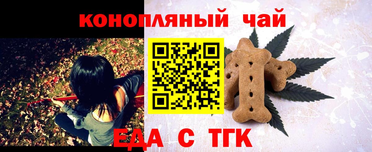 Еда ТГК марихуана  Вход с VPN  Звенигород 
