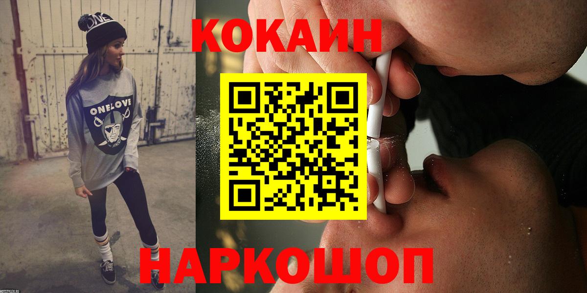 КОКАИН  Вход с VPN  Звенигород  COCAIN Fish Scale  Cocaine Перу 