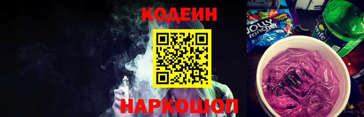 Звенигород  Codein Purple Drank  купить   Вход с VPN  Кодеин Purple Drank 