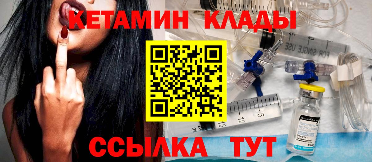 Кетамин VHQ  Вход с VPN  Звенигород 