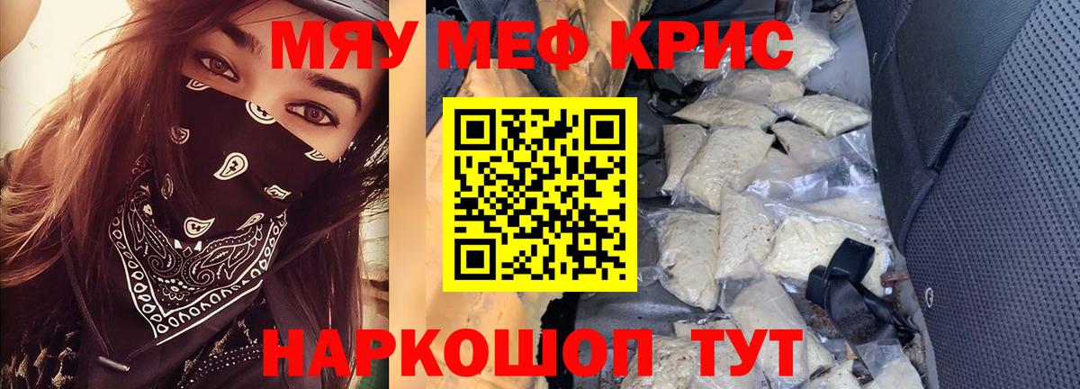 МЯУ-МЯУ кристаллы  МЕФ VHQ  Звенигород  Меф  Вход с VPN 