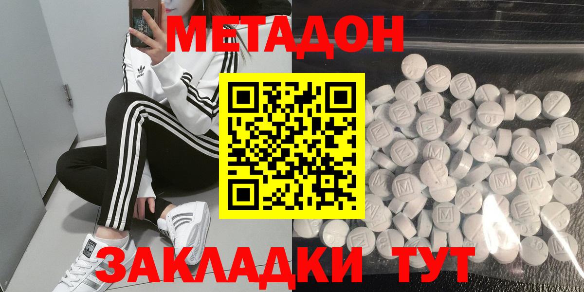 МЕТАДОН VHQ Звенигород